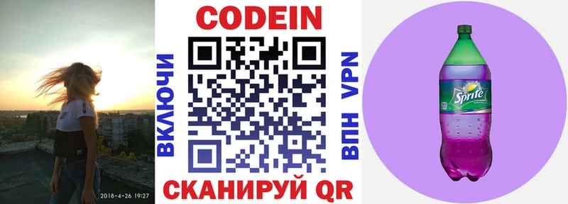 Codein Purple Drank  наркота  Уфа 